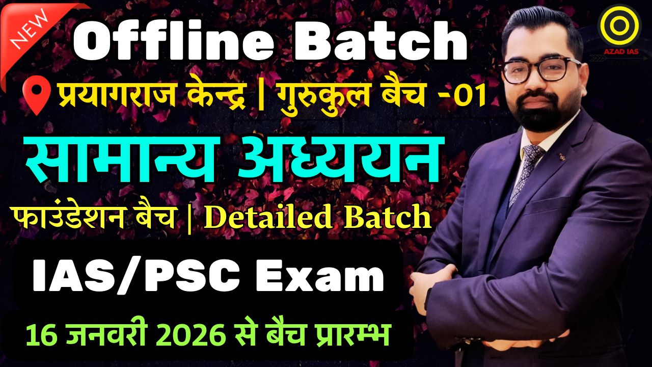 Offline Batch-01 Registration | जनवरी बैच 2026 | गुरुकुल बैच-01 प्रयागराज सेंटर U.P 