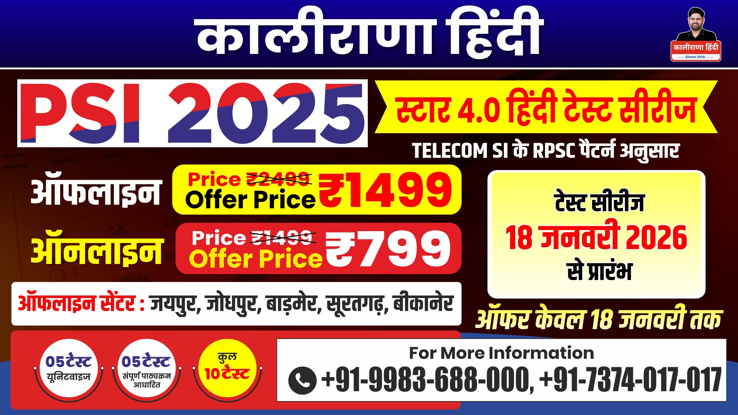 स्टार 4.0 ऑनलाइन टेस्ट सीरीज (सामान्य हिन्दी)