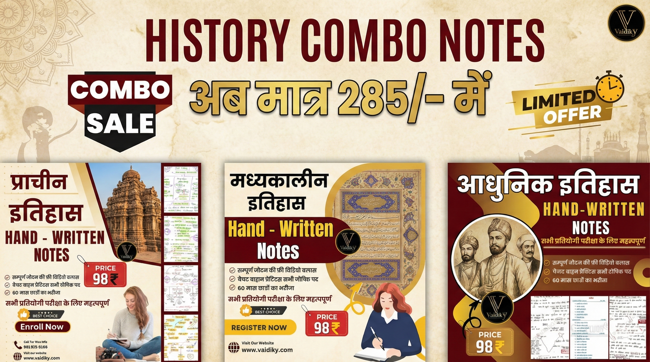 History Hand Written Notes Combo E-Book 