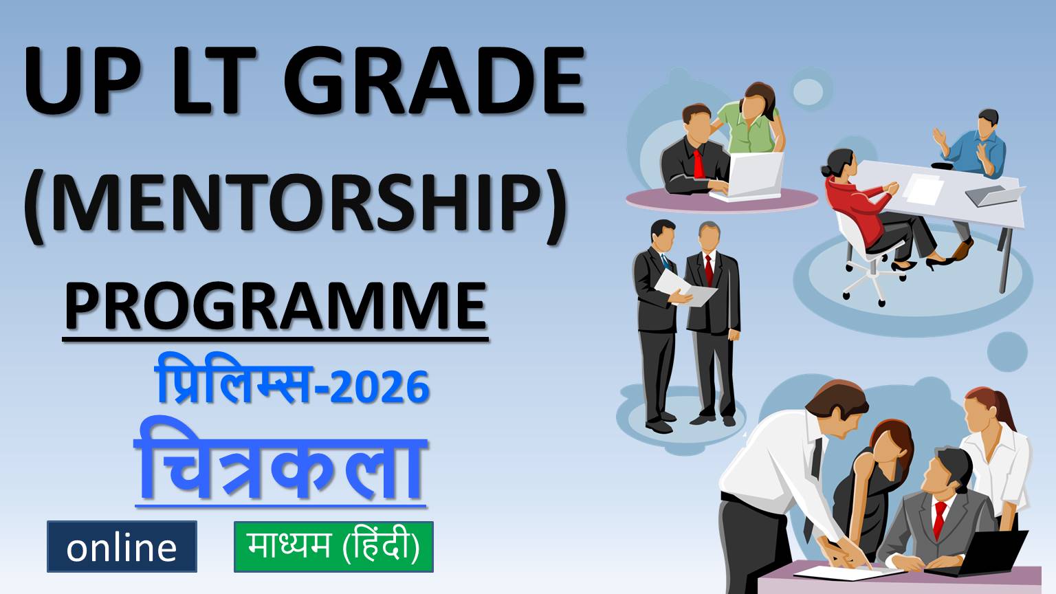 UP LT GRADE (MENTORSHIP)