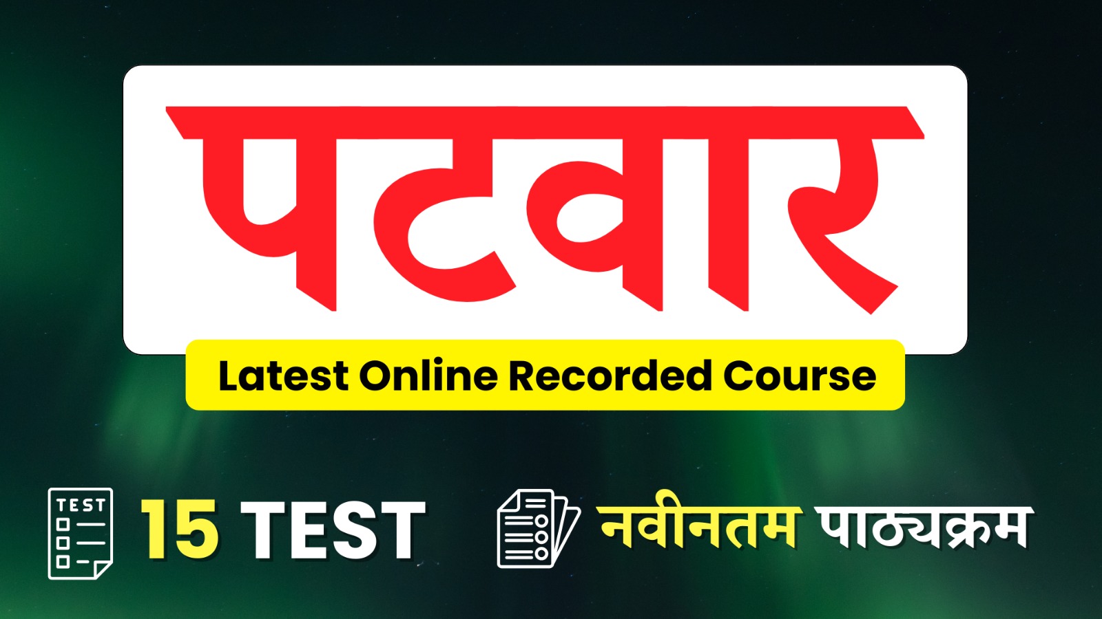 Patwar Recorded full Course