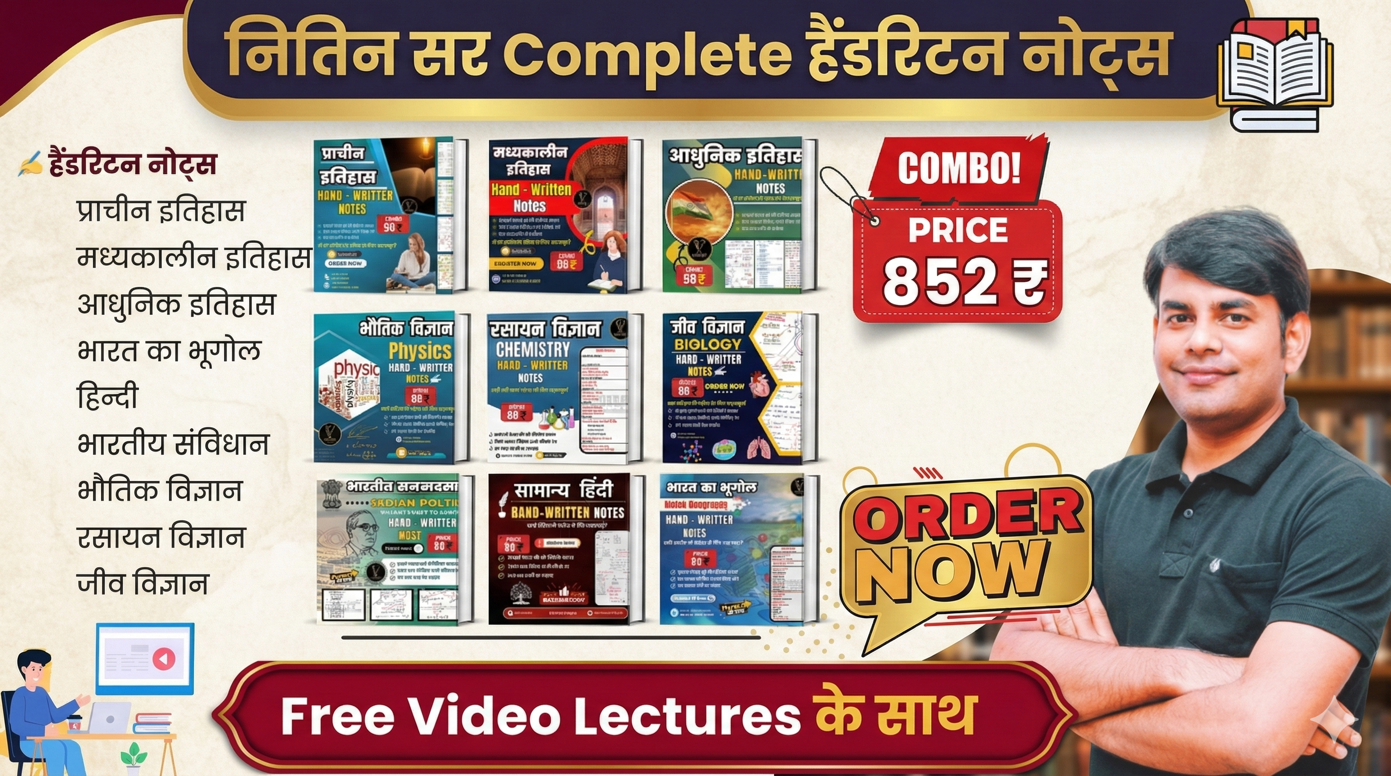 Complete Hand Written Notes Combo E-Book 