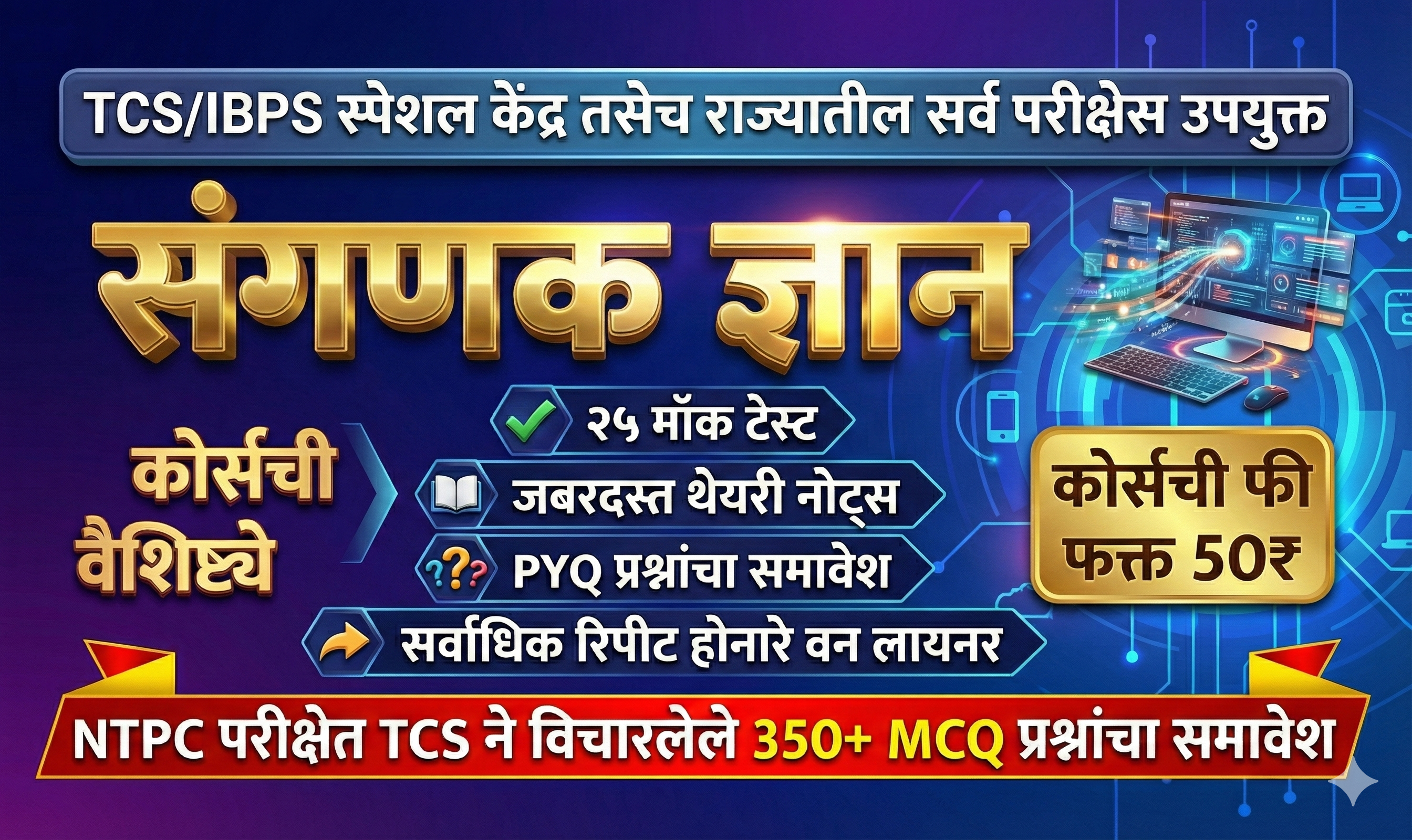 संपूर्ण संगणक कोर्स 