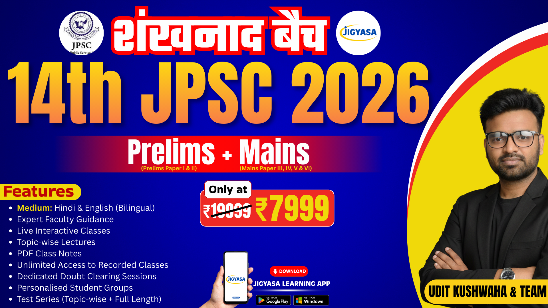 14TH JPSC का Shankhanaad Batch (Pre + Mains) 