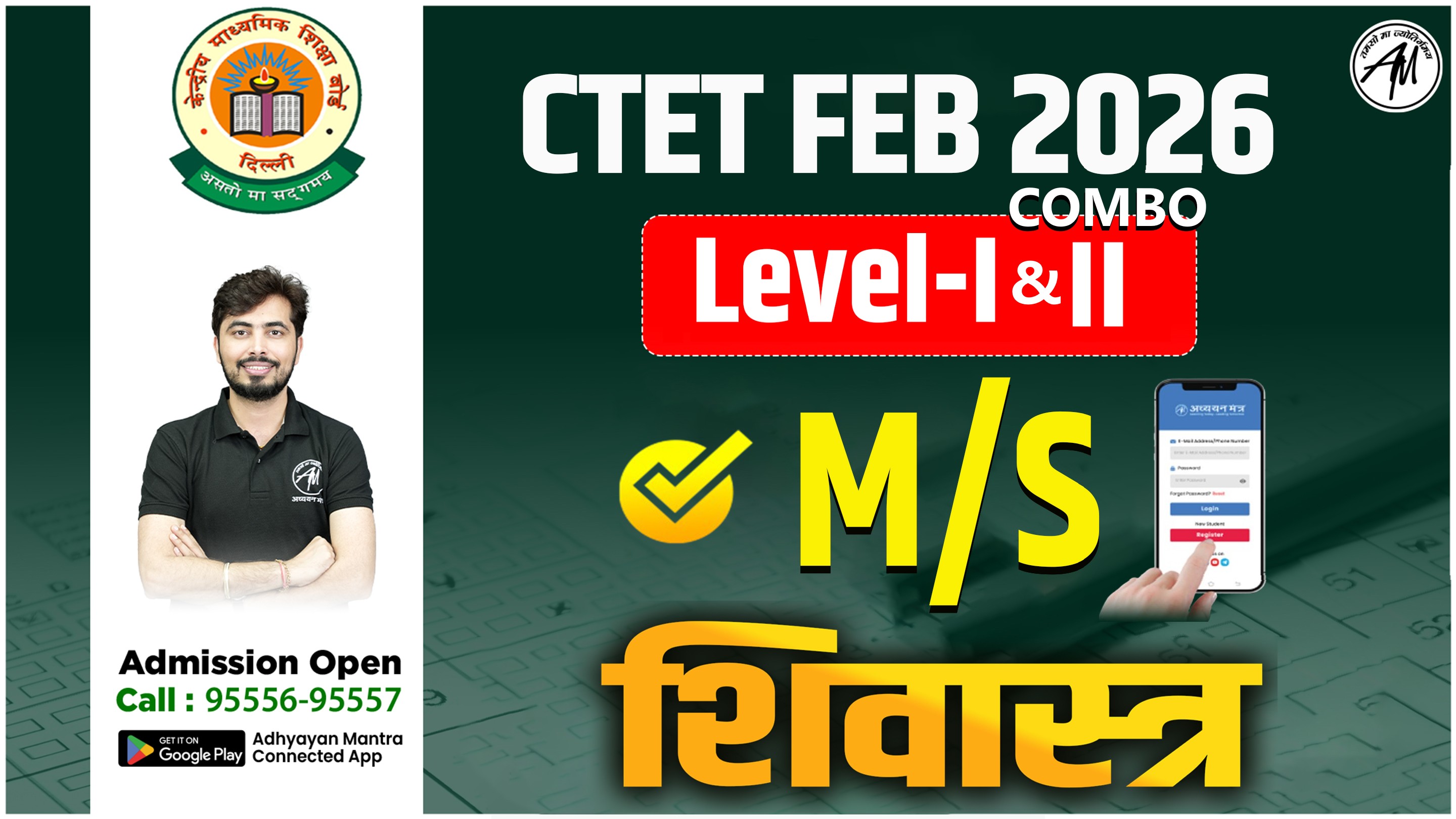 CTET COMBO (PAPER 1 + M/S) शिवास्त्र बैच FEB 2026