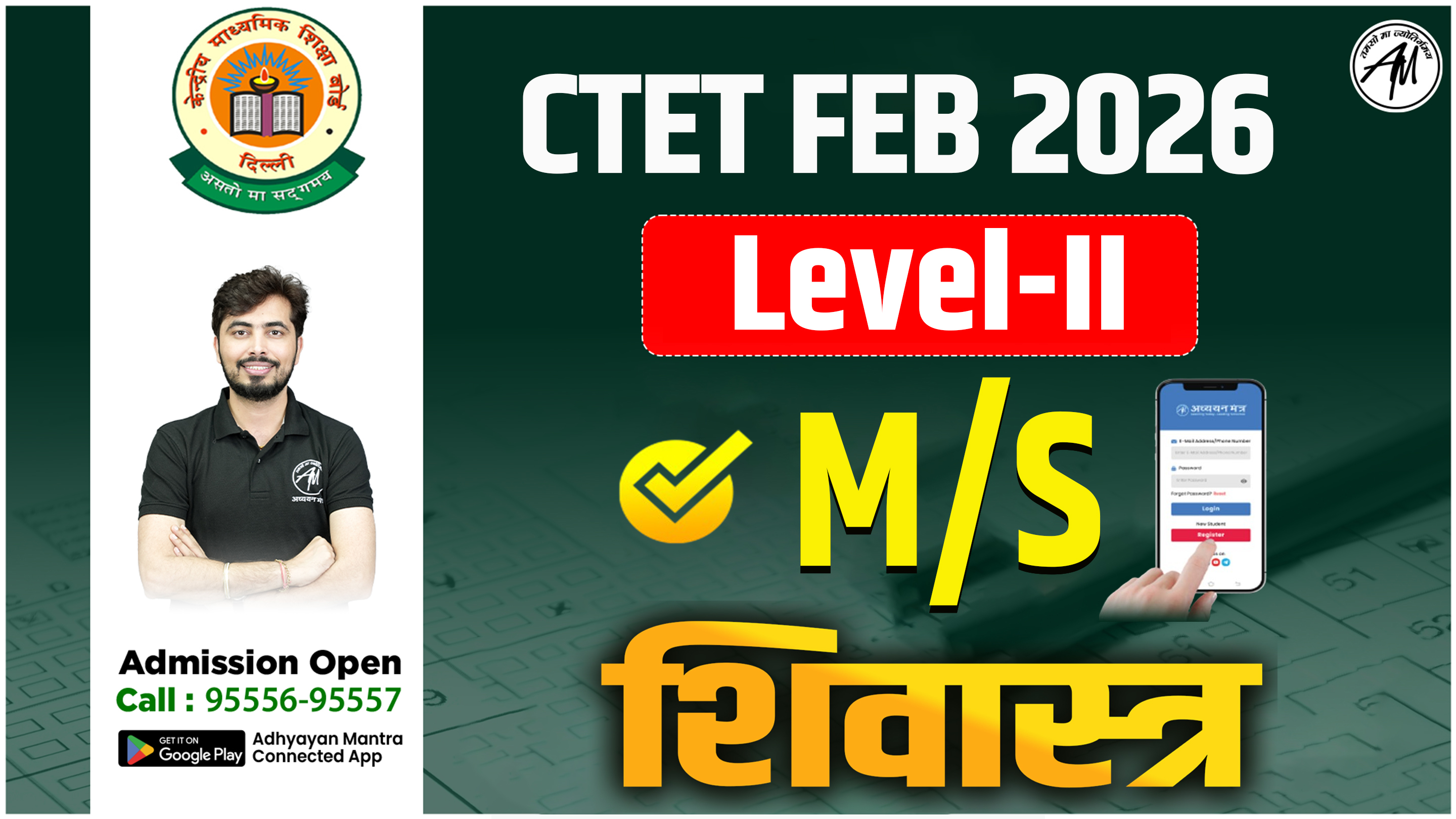 CTET PAPER II (M/S) शिवास्त्र बैच FEB 2026