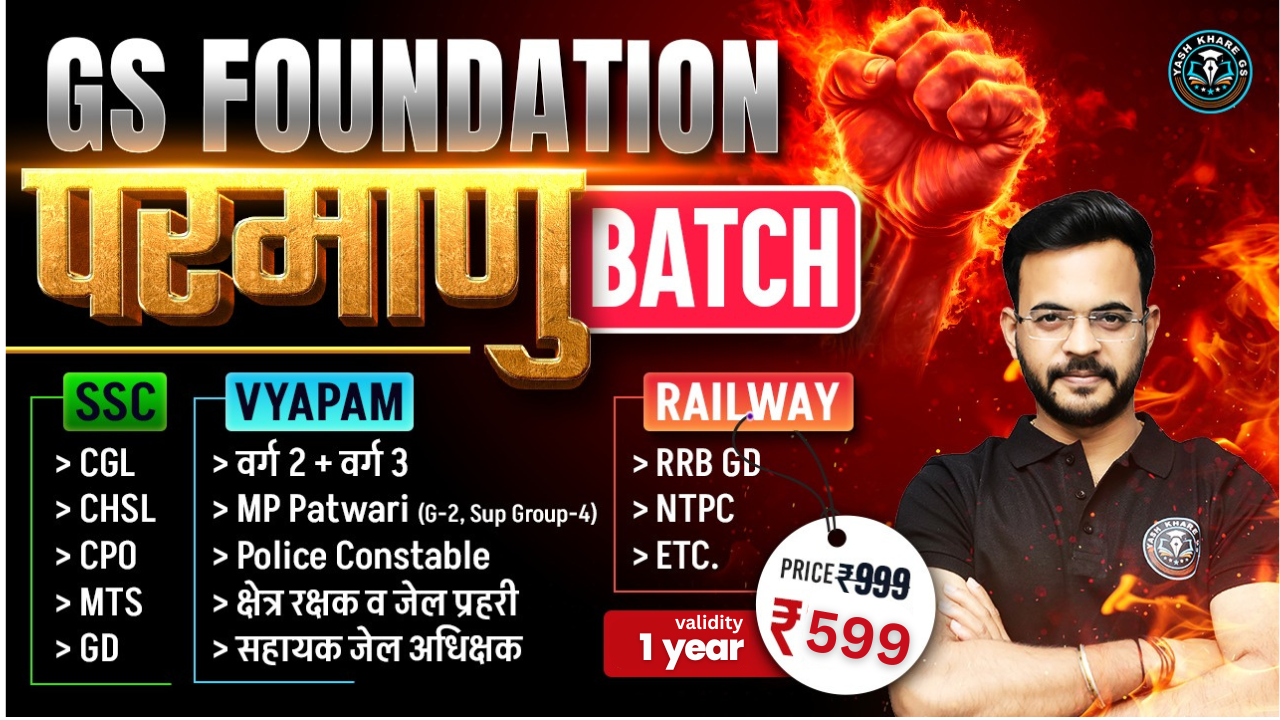 GS Foundation (परमाणु बम)