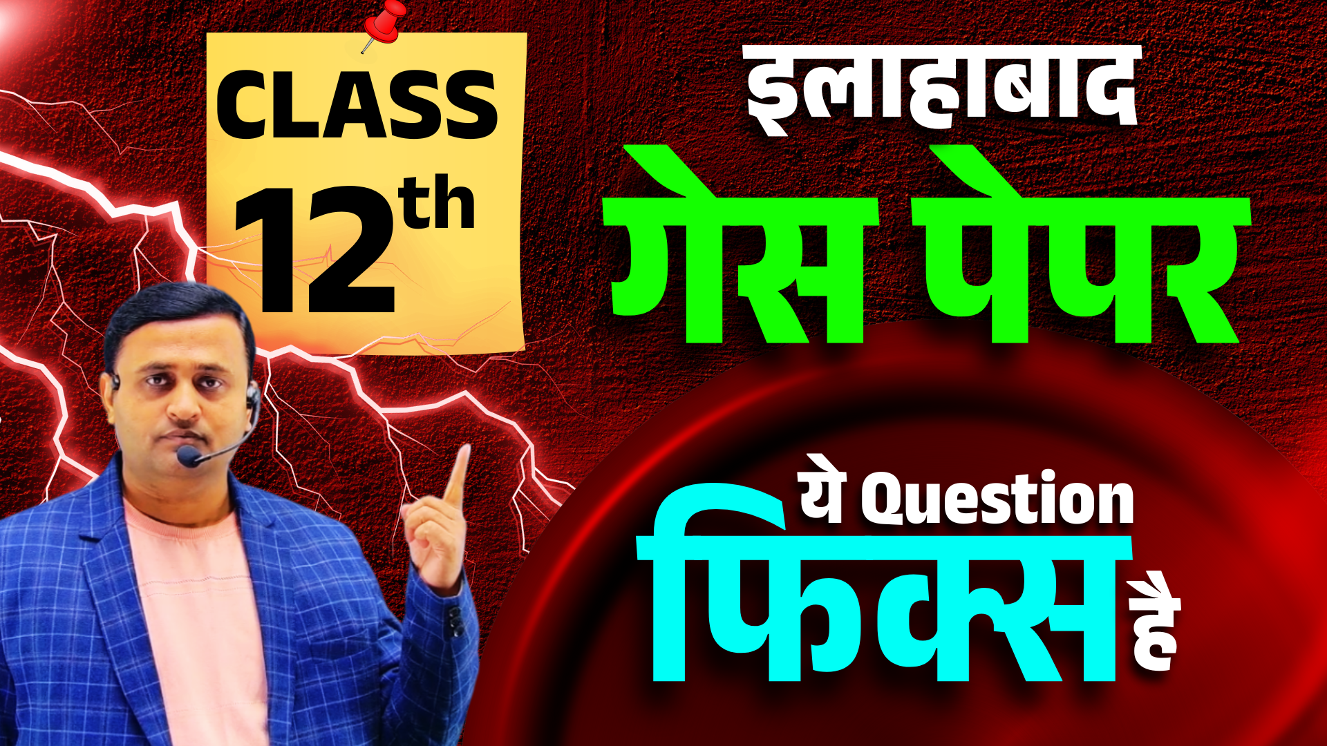 Allahabad Guess Paper