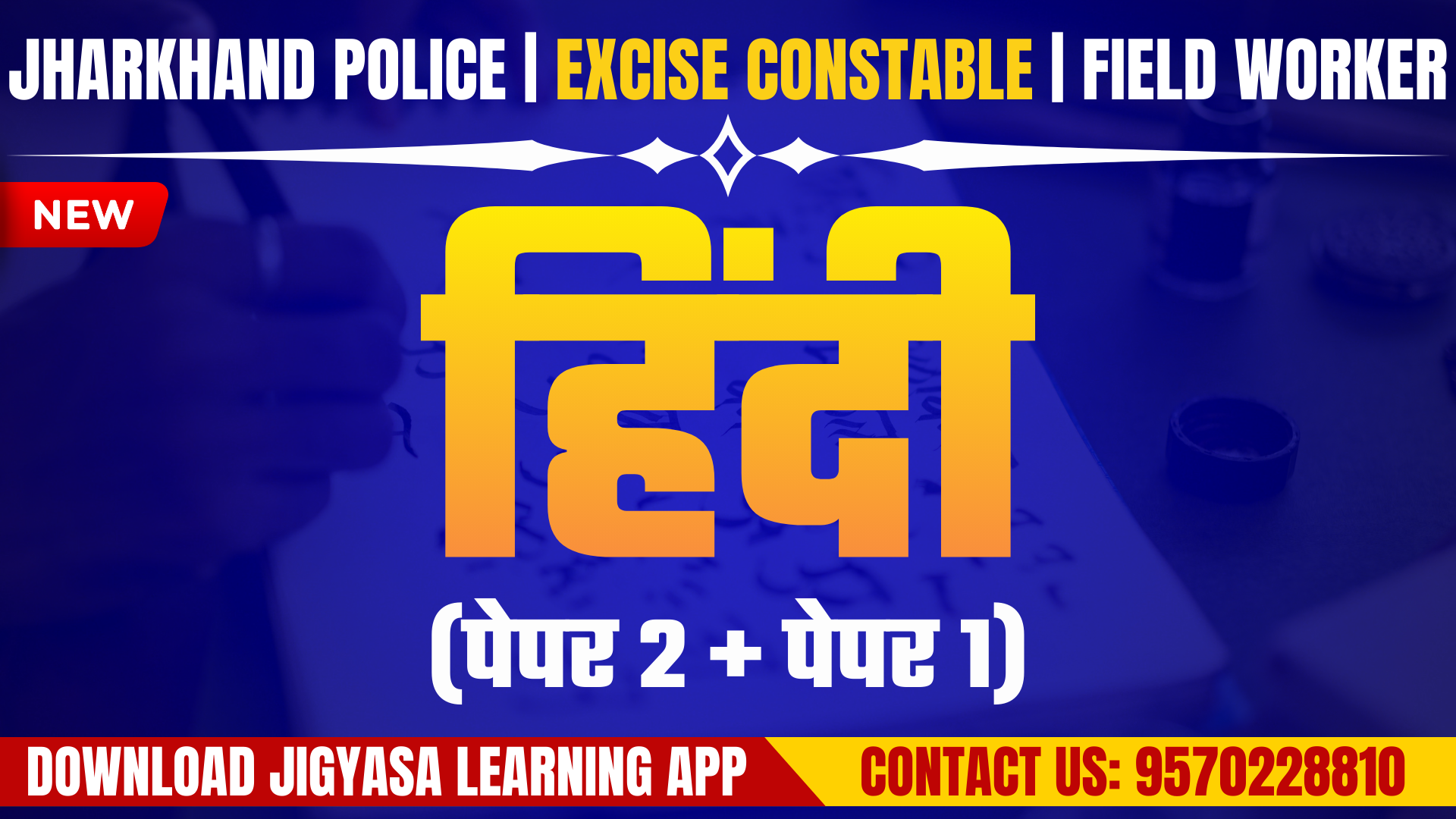 Hindi (Paper I & II): Jharkhand Police | Excise Constable | क्षेत्रीय कार्यकर्ता
