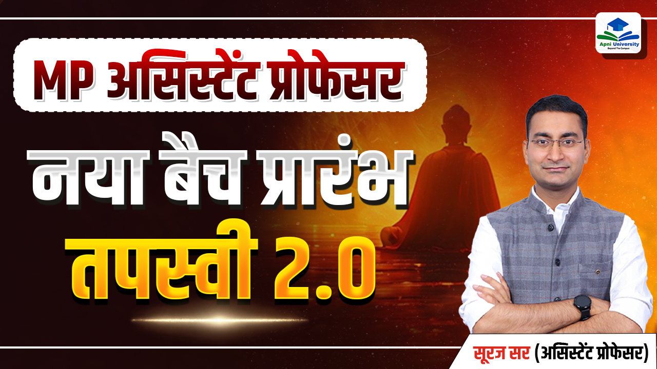 MP Assistant Professor Geography तपस्‍वी 2.0 Batch
