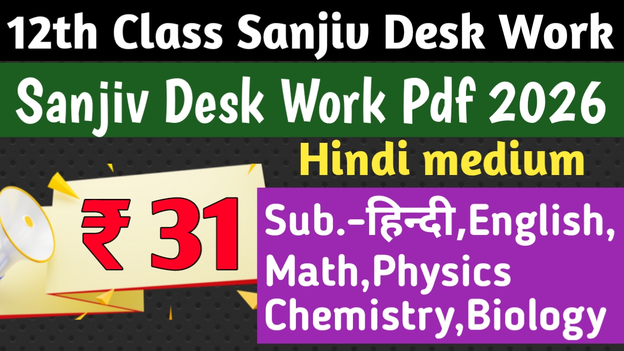 12th Class (Science) Sanjiv Desk Work Pdf 2025(Hindi,English,Math,Physics,Chemistry) in hindi medium 