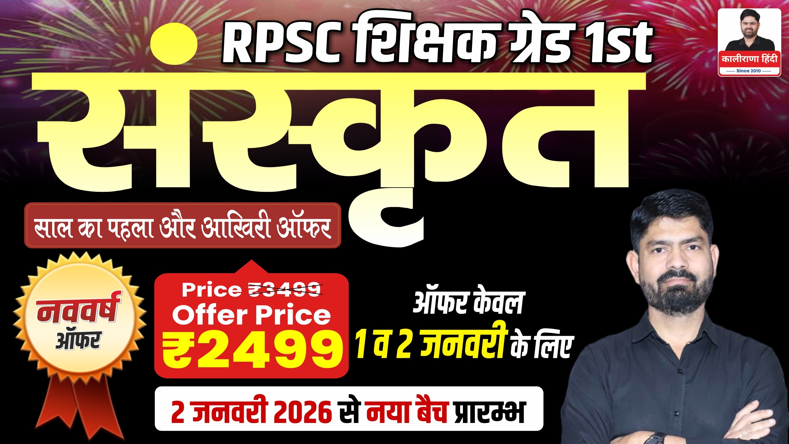 1st ग्रेड/ स्कूल व्याख्याता (संस्कृत) : टारगेट बैच