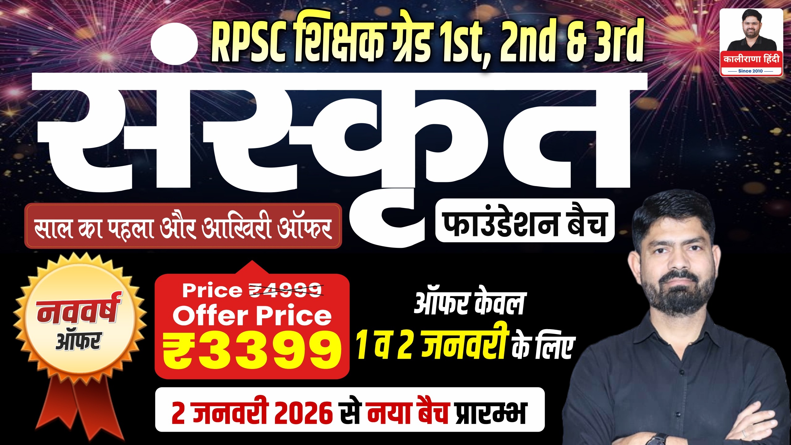 1st/2nd शिक्षक ग्रेड/ RSSB शिक्षक ग्रेड 3rd Level-2 : फाउंडेशन बैच