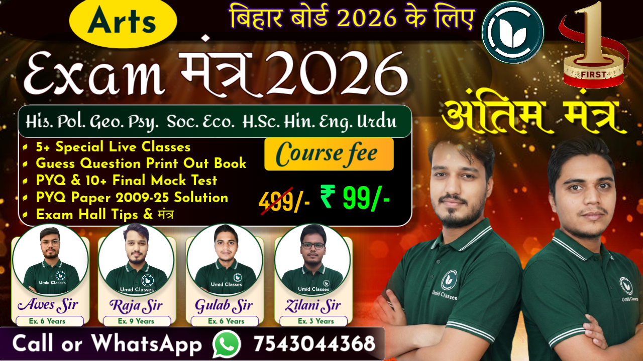 Exam मंत्र Batch 2026