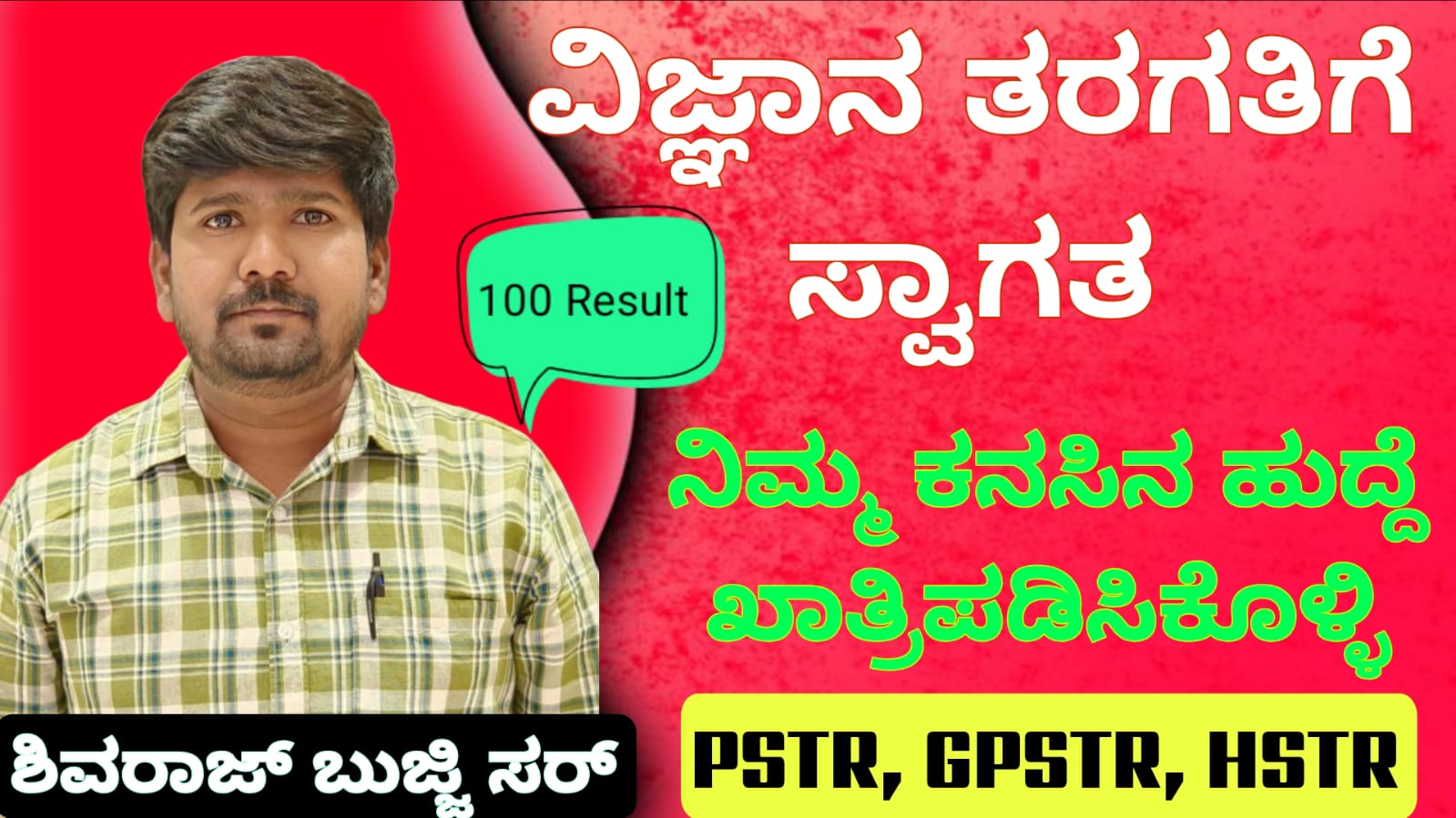 GPTSR -4 SCIENCE STUDENTS