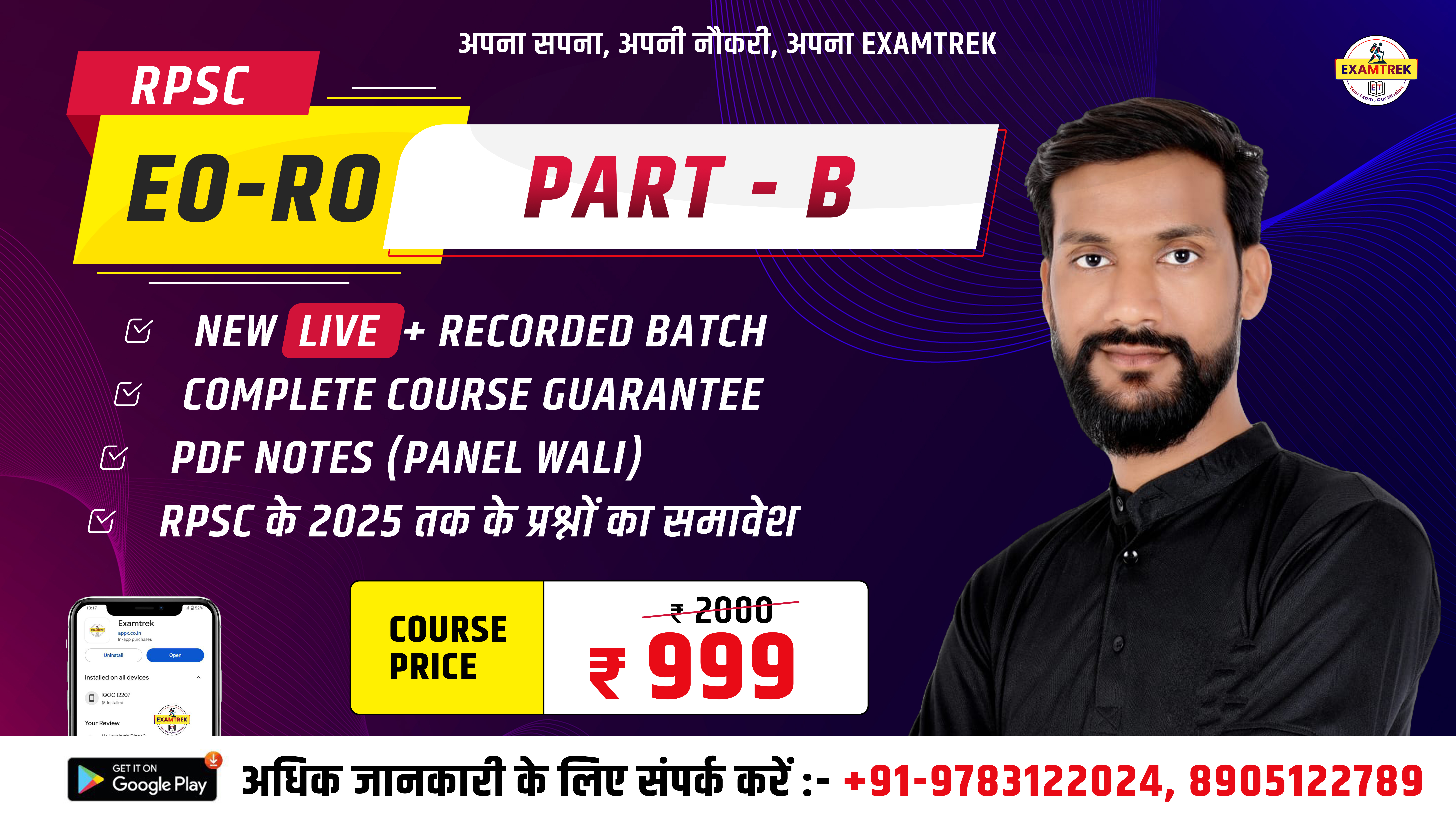 RPSC EO RO PART B SPECIAL BATCH