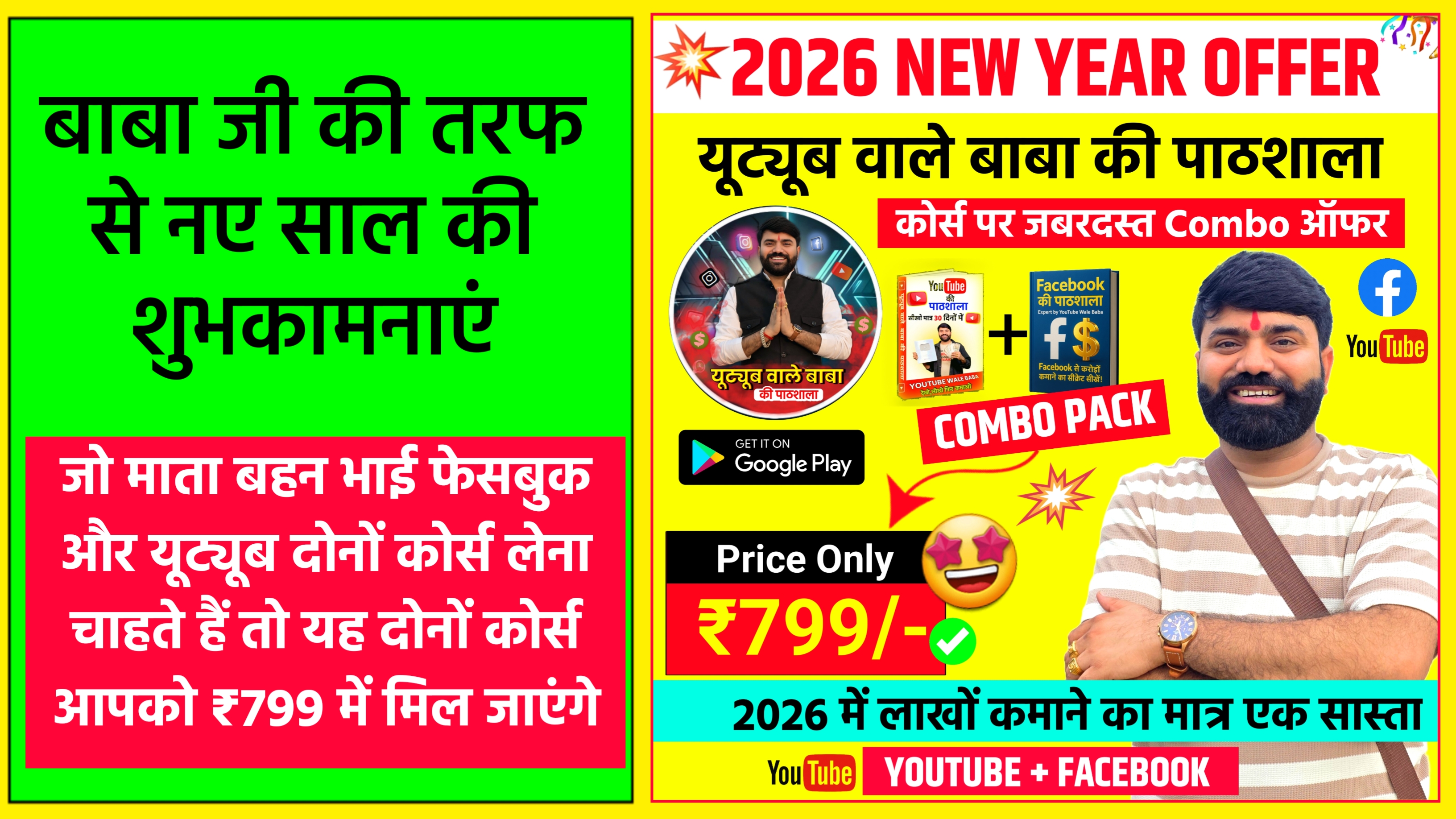 Youtube + Facebook Combo Course Pack ( 2026 में लाखों कमाने का तरीका)