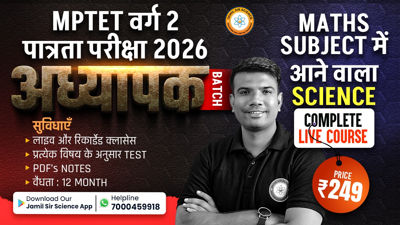 अध्यापक BATCH