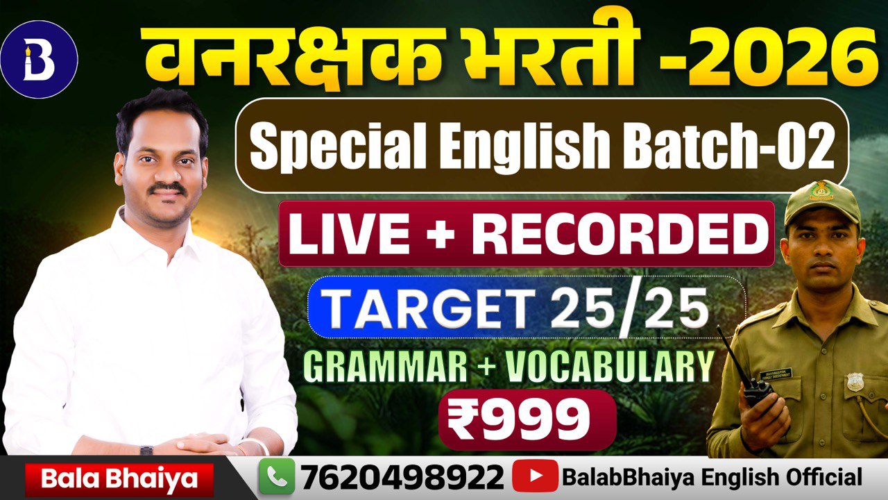 वनरक्षक भरती स्पेशल इंग्लिश BATCH 02 | BY BALABHAIYA ( LIVE+RECORDED)