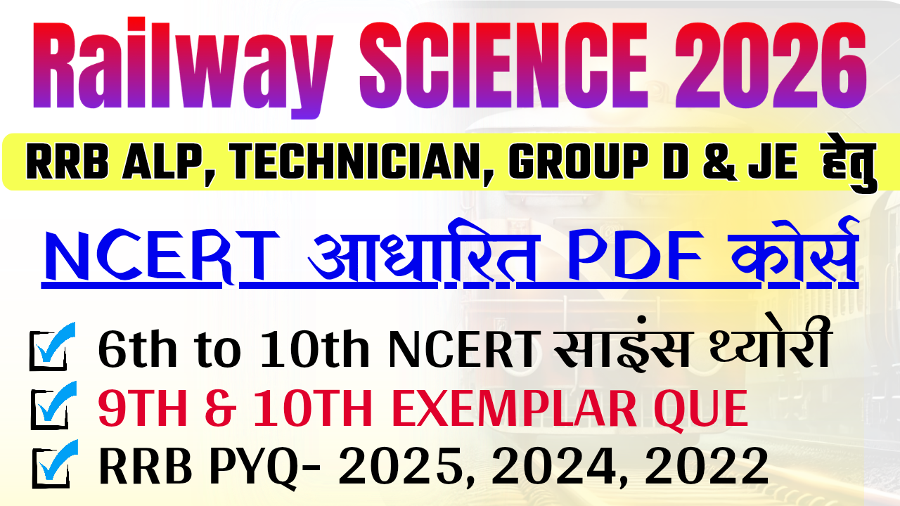 Railway Exam 2026 NCERT based SCIENCE PDF Course