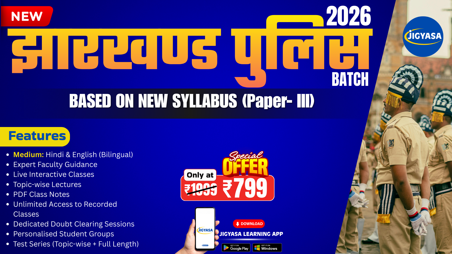 Jharkhand Police Constable (वर्दी बैच) 2026