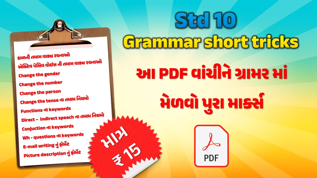 Std 10 Garmmar short tricks 