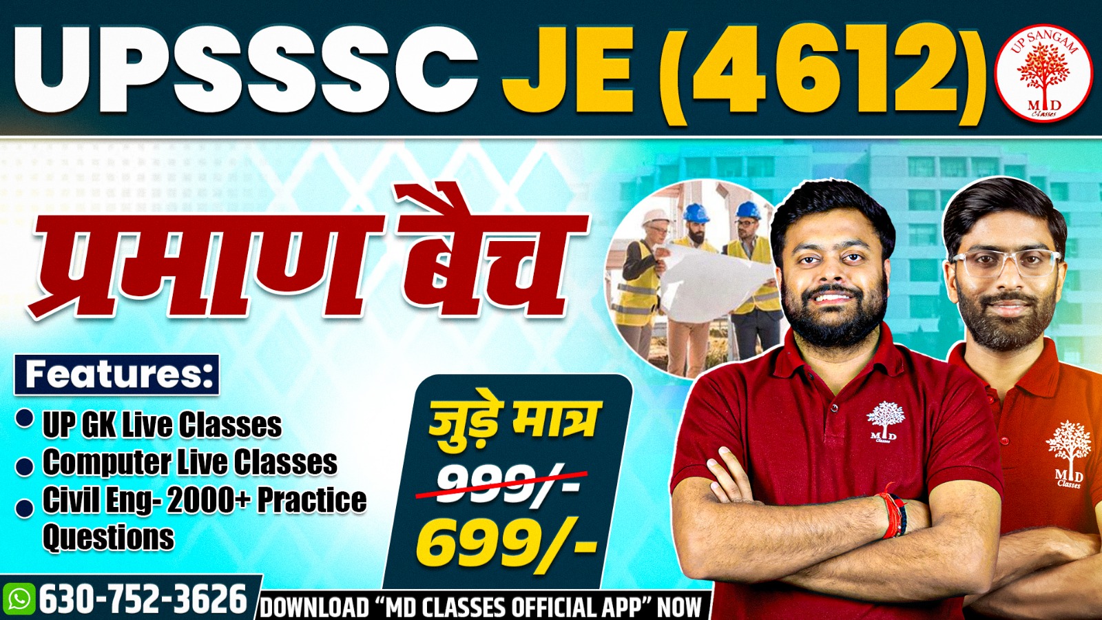 UPSSSC JE (4612) 2025-26 : प्रमाण बैच