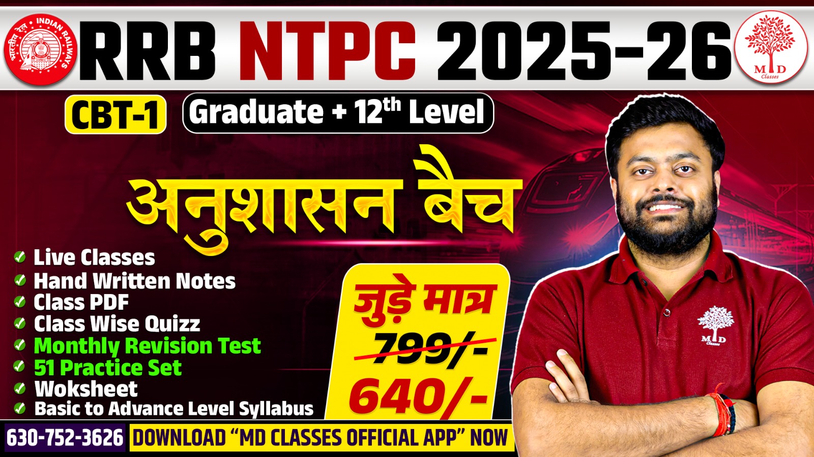 RRB NTPC 2025-26: अनुशासन बैच 