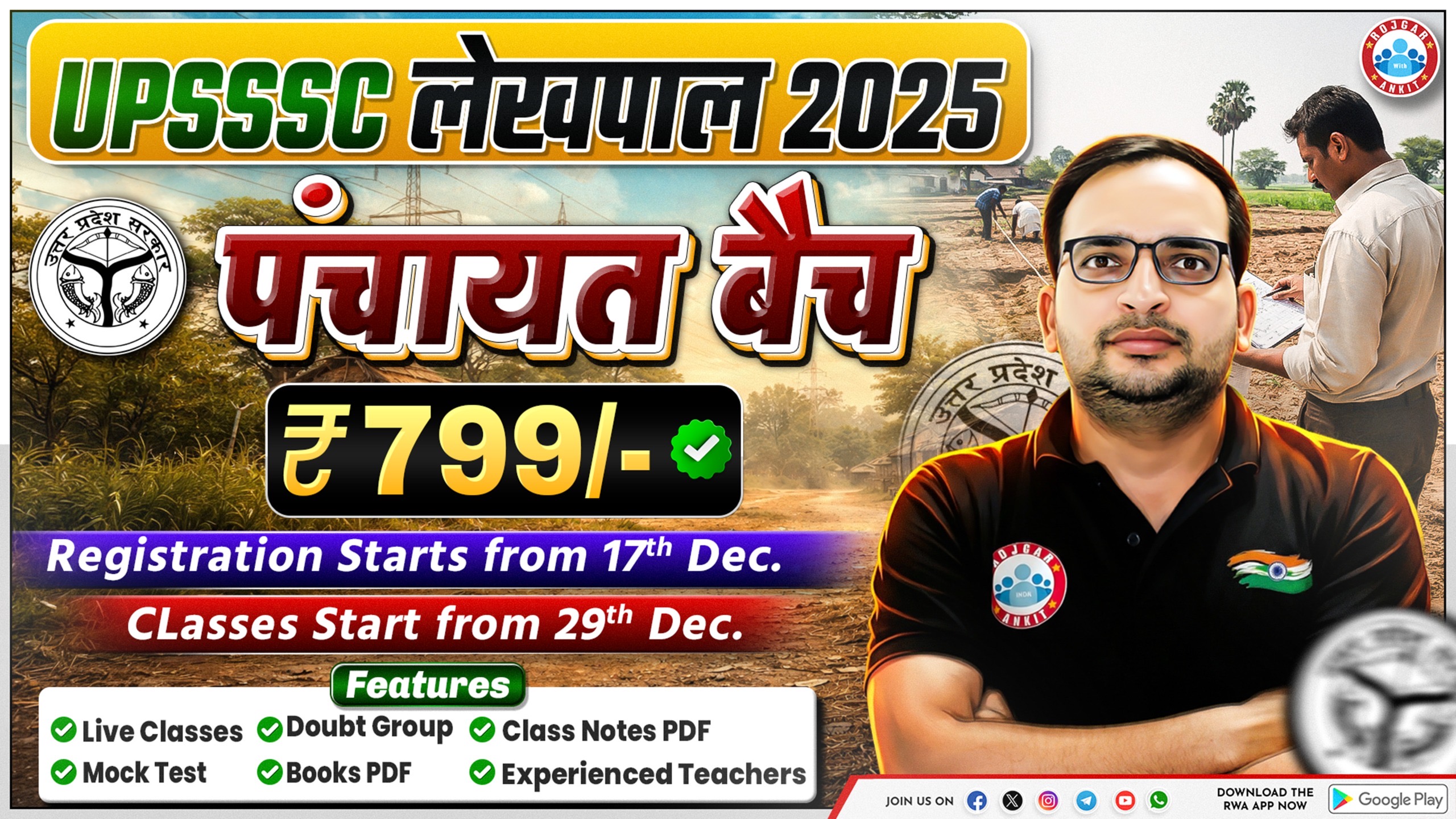 UPSSSC लेखपाल 2025 ( पंचायत बैच )