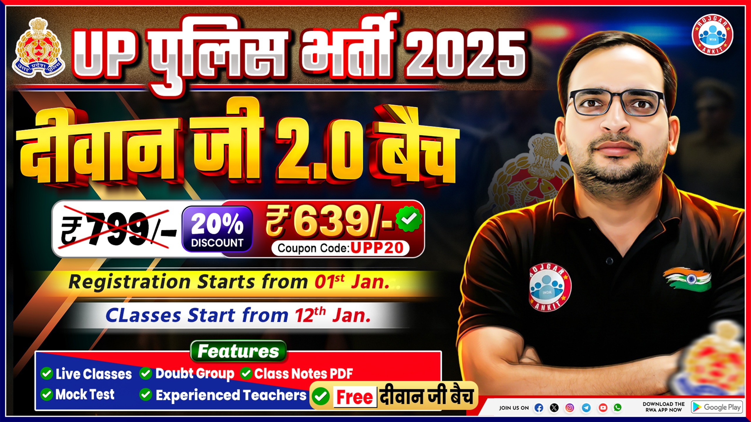 UP POLICE CONSTABLE 2025 ( दीवान जी बैच 2.O) 