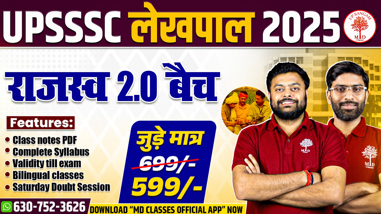 UP Lekhpal 2025-26 - राजस्व 2.0 बैच