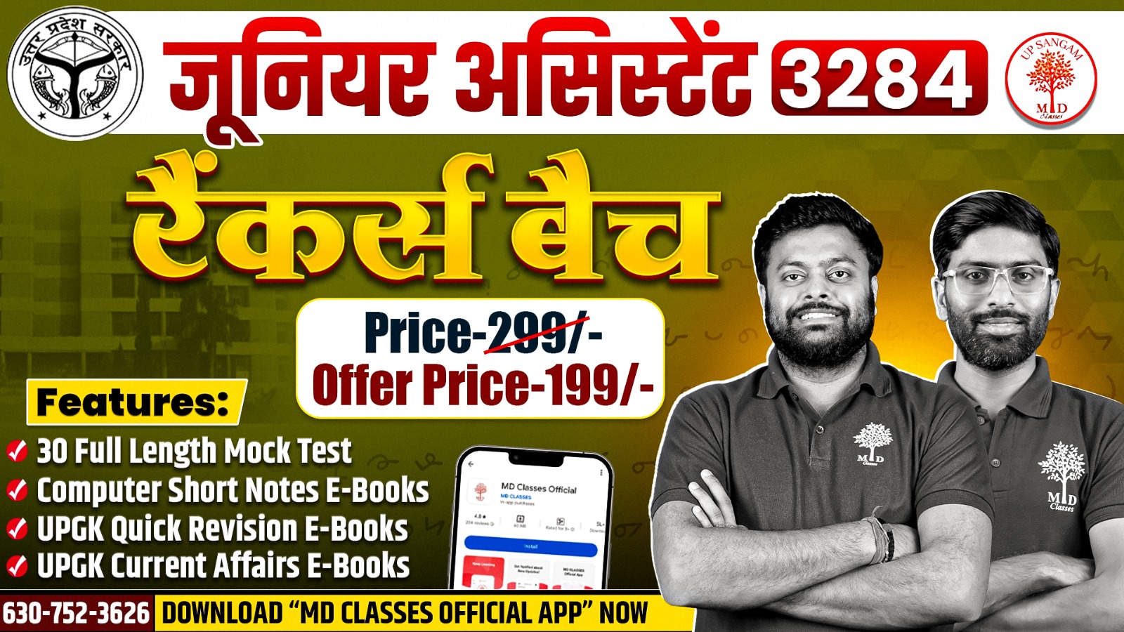 UPSSSC Junior Assistant (3284) – Rankers Batch