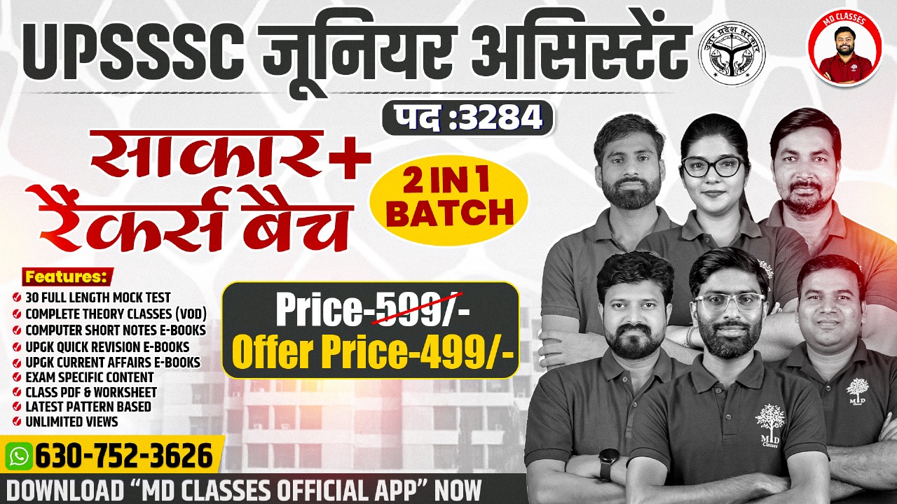 UPSSSC Junior Assistant साकार + रैंकर्स बैच (2 in 1 Batch) for 3284 Post 