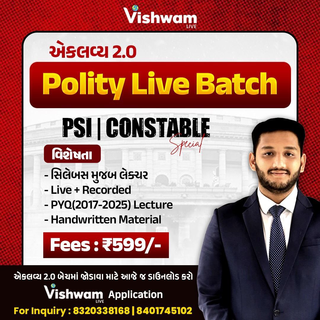 એકલવ્ય 2.0 બંધારણ batch (psi /constable )