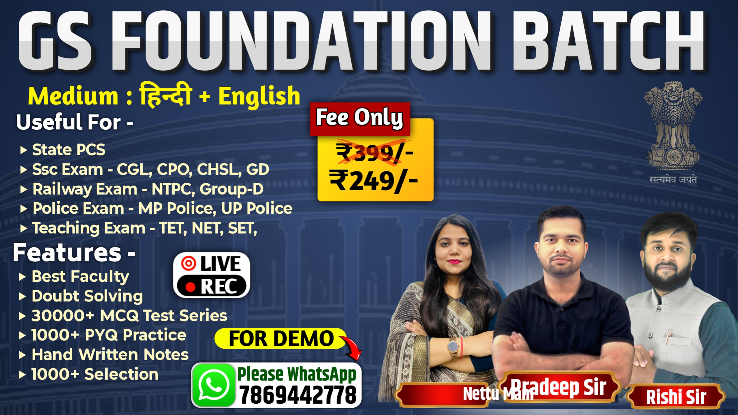 GS SPECIAL FOUNDATION BATCH 2026