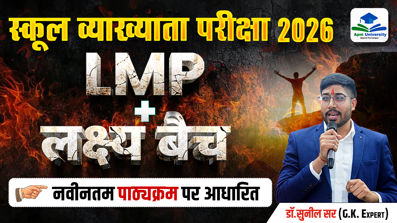 1st Grade GK लक्ष्‍य Batch + LMP Program Combined 