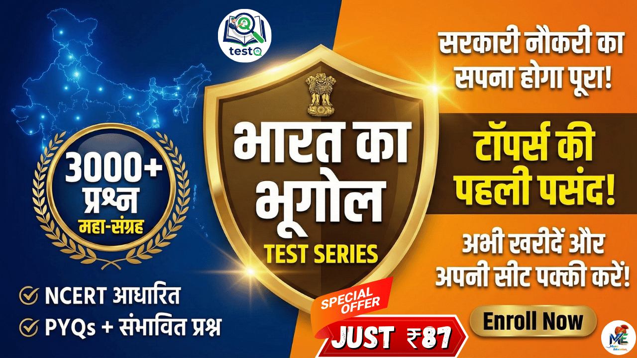 ЁЯУЪ NCERT рдХрд╛ рдирд┐рдЪреЛреЬ: рднрд╛рд░рдд рдХрд╛ рднреВрдЧреЛрд▓ (3000+ PYQs&MCQs) By RAS Harphool Phagna Sir ЁЯПЖ