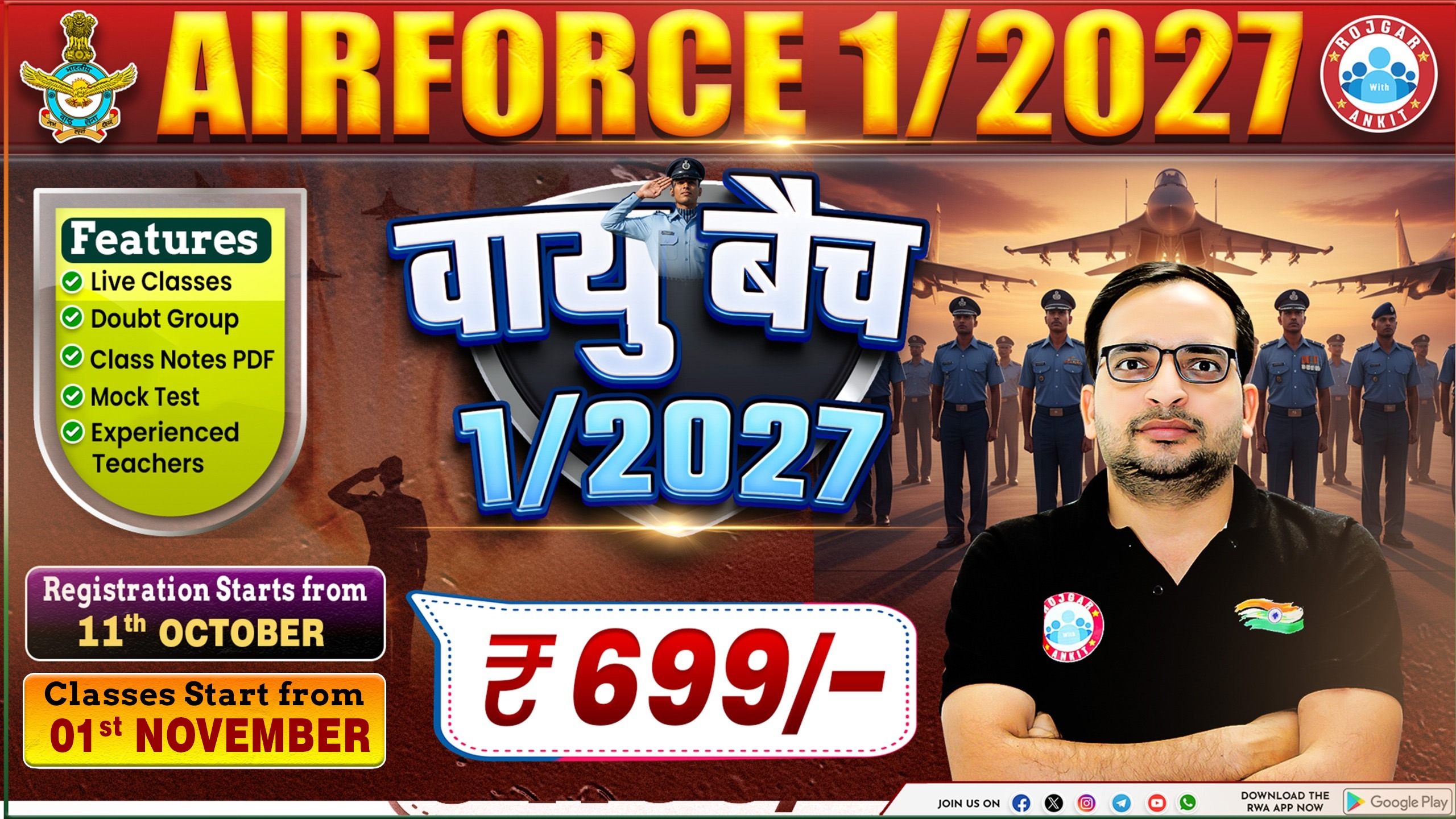 AIRFORCE 01/2027 ( वायु बैच ) 1st 2027 **