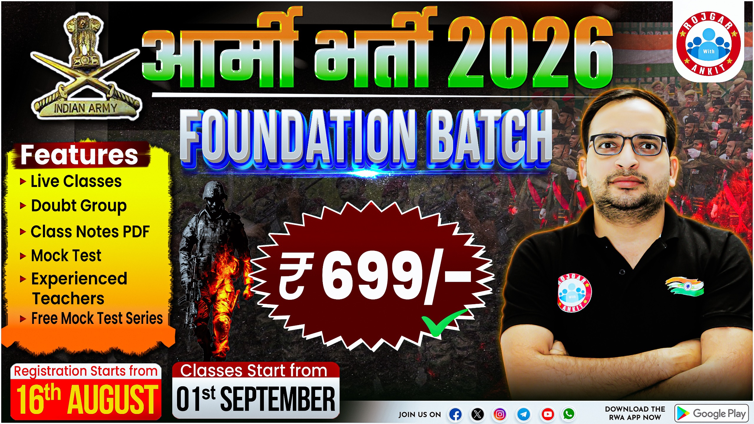 Army भर्ती 2026 ( Foundation Batch )