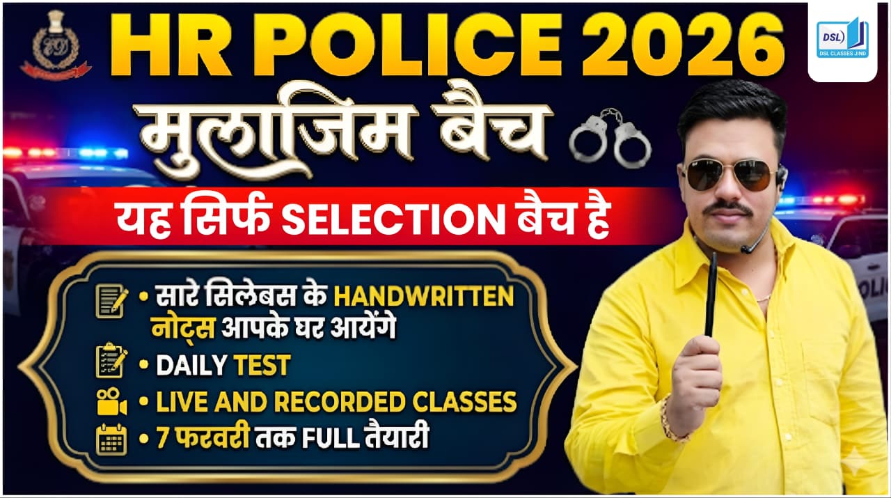मुलाज़िम BATCH - HR POLICE सिलेक्शन बैच 2026