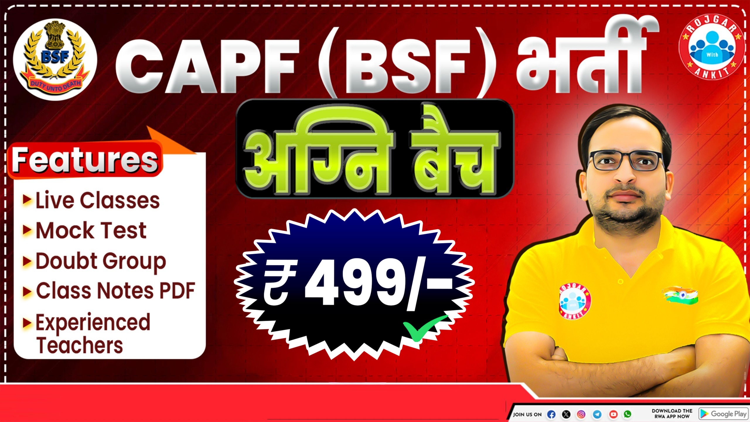 CAPF ( BSF HCM  ) भर्ती   ( अग्नि बैच ) VOD Batch 2025