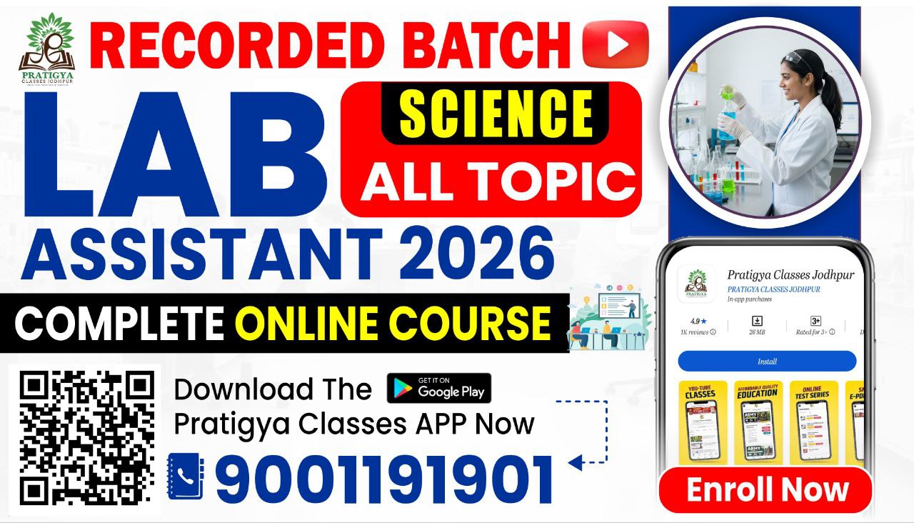 Lab Assistant Science प्रयोगशाला सहायक (विज्ञान) भर्ती परीक्षा - 2025 