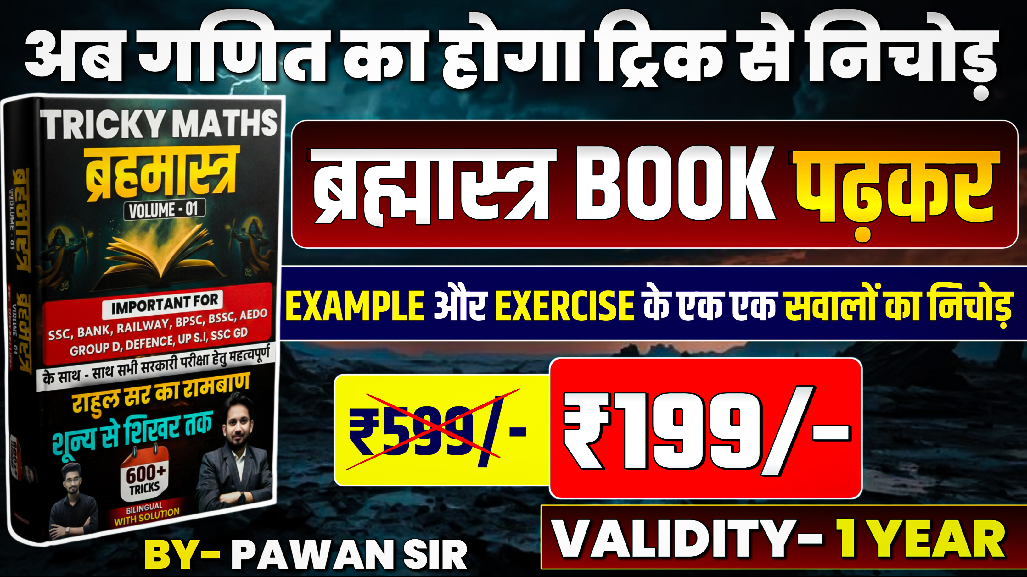TRICKY MATH ब्रह्मास्त्र बैच || VOLUME-01 || सम्पूर्ण किताब का ट्रिक से SOLUTION