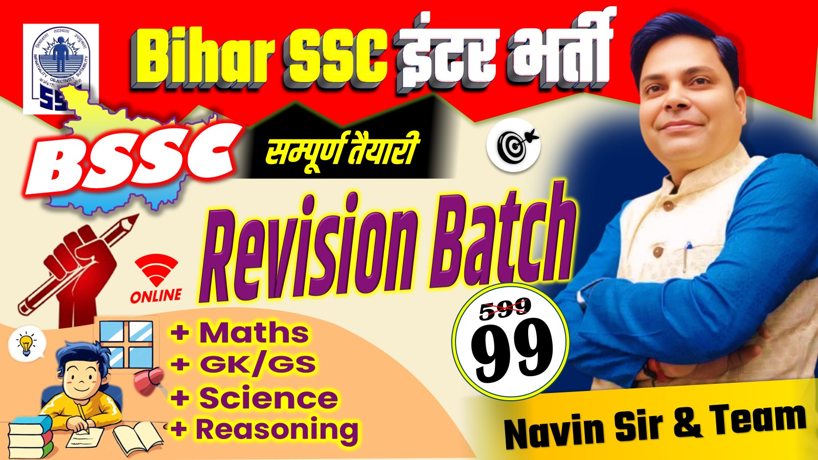 BIHAR SSC REVSSION BATCH (INTER LEVEL EXAM) NEW TARGET BATCH-2025