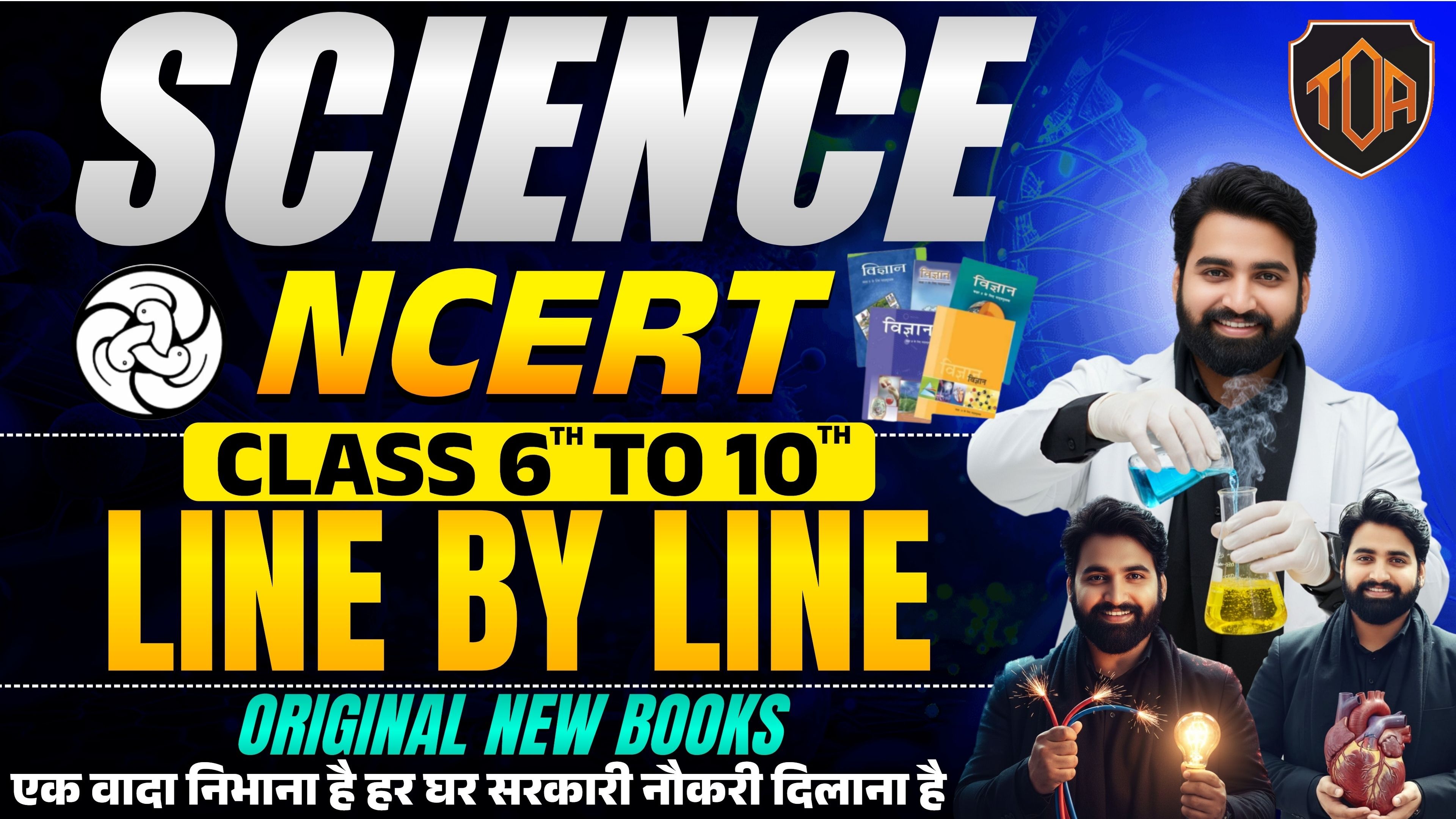 NCERT SCIENCE