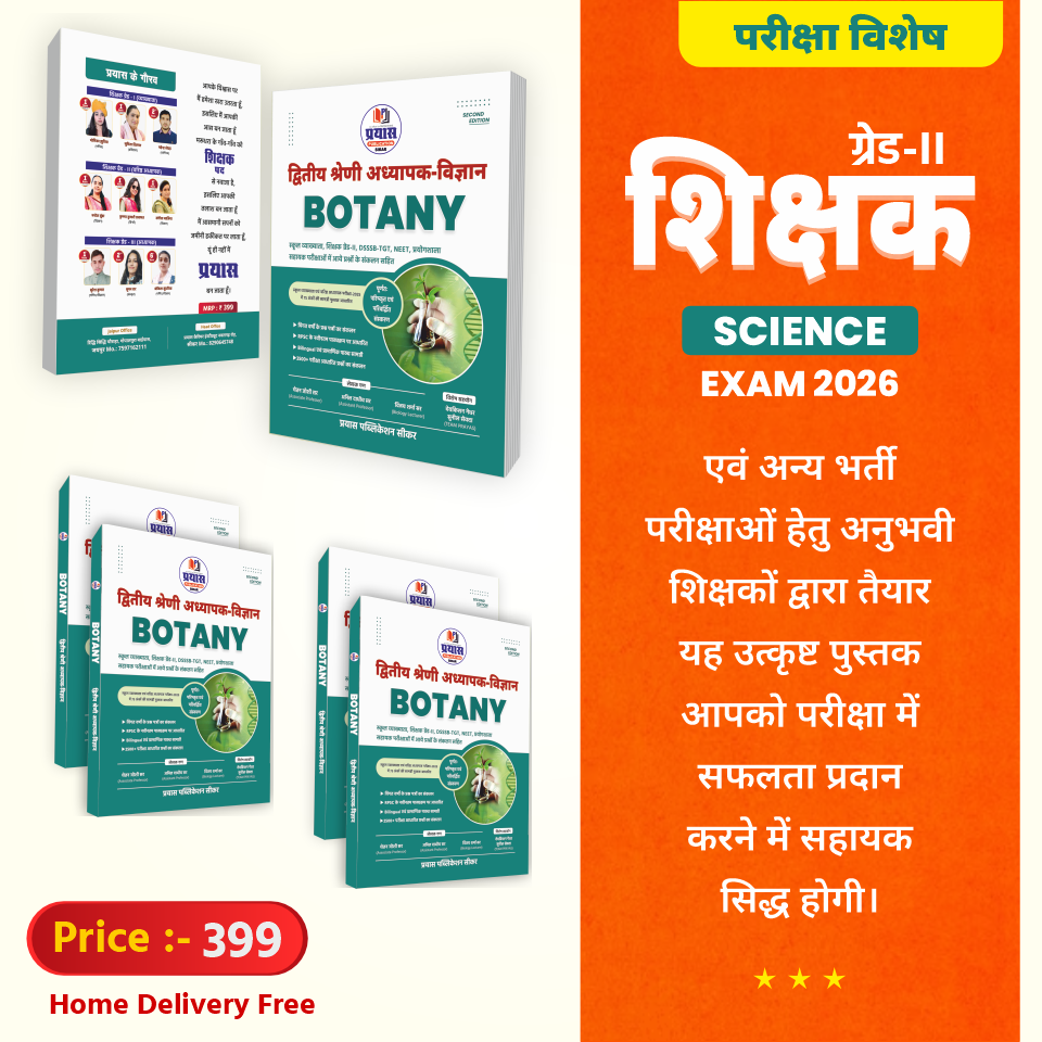 RPSC 2nd Grade Teacher (Biology) E- Books 