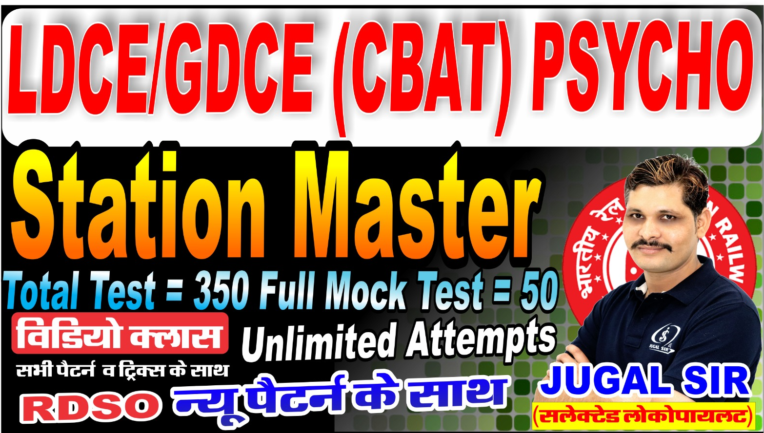Station Master LDCE/GDCE CBAT Test Series (Station Master Psycho Test)