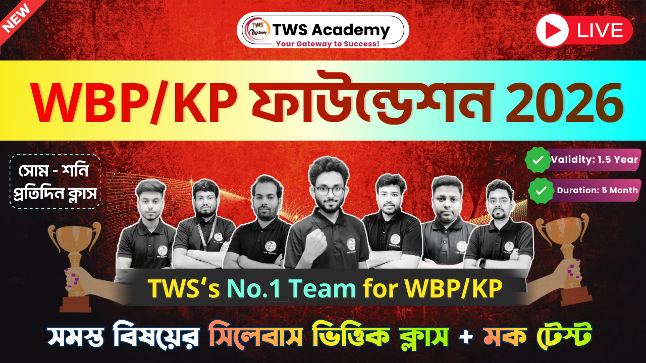 WBP/KP ফাউন্ডেশন 2026 🔥