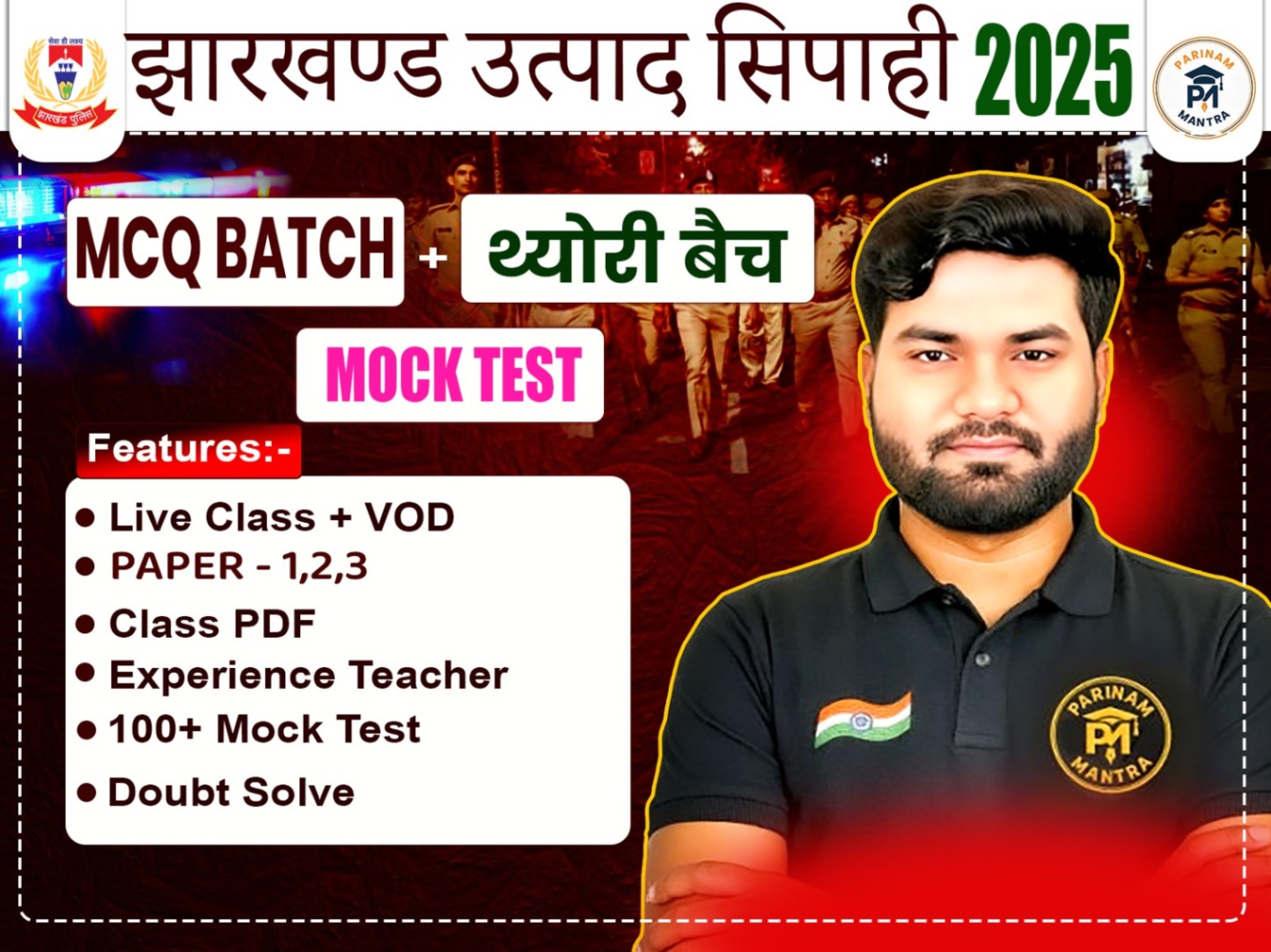 Jharkhand Utpad Sipahi Batch