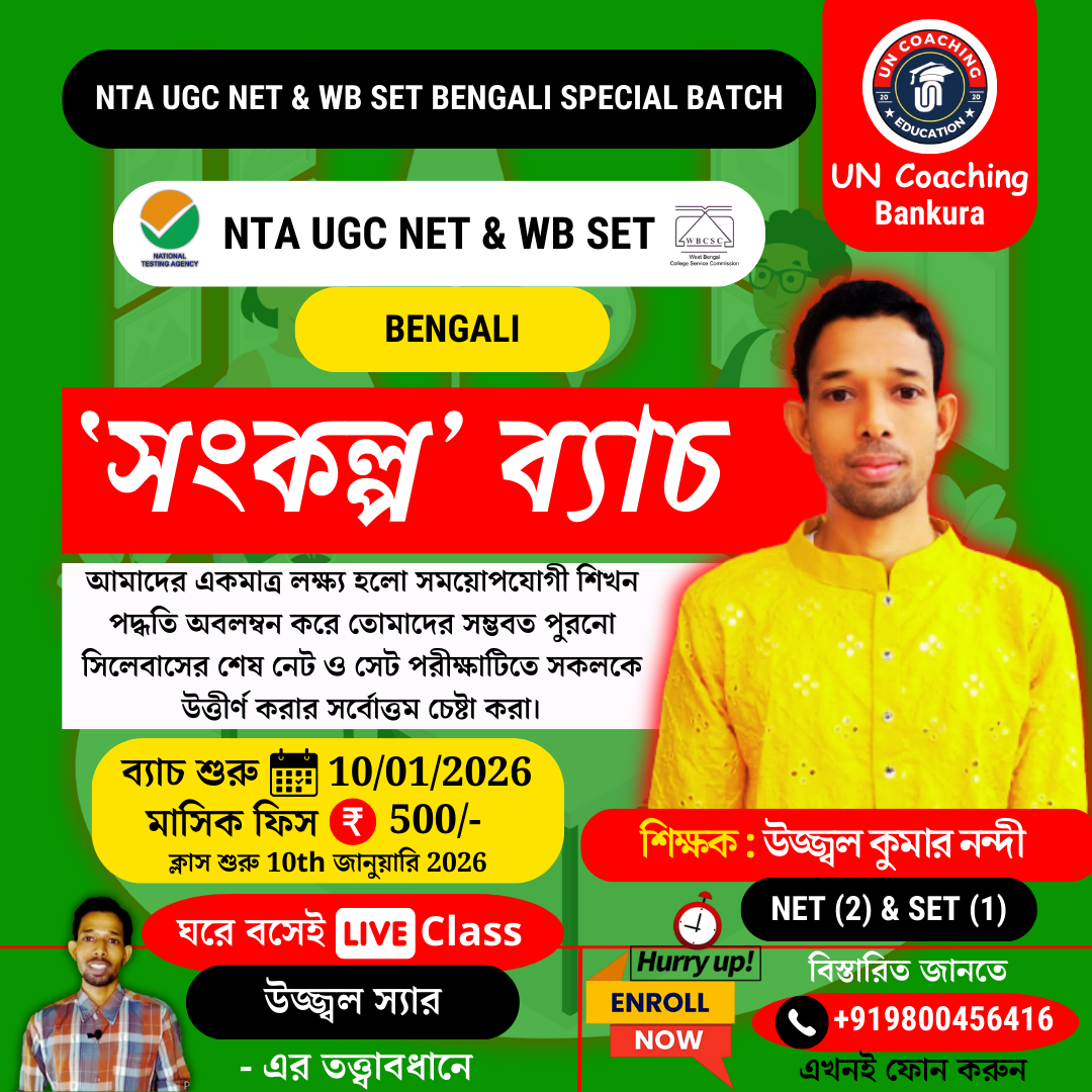 NET/SET Bengali Preparation | 'সংকল্প' ব্যাচ (PDF Note)